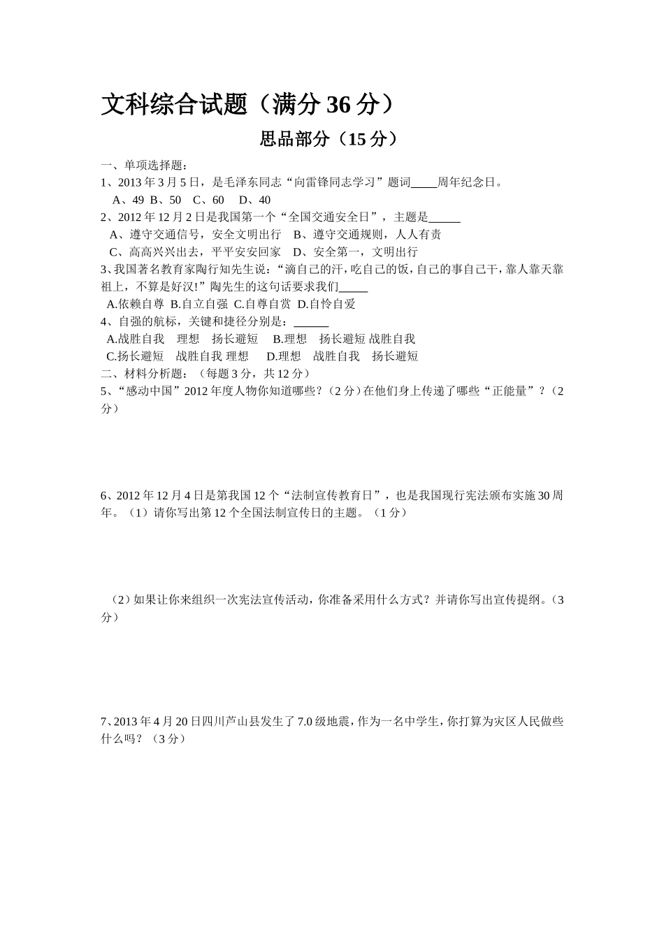 综合素质测试_第1页