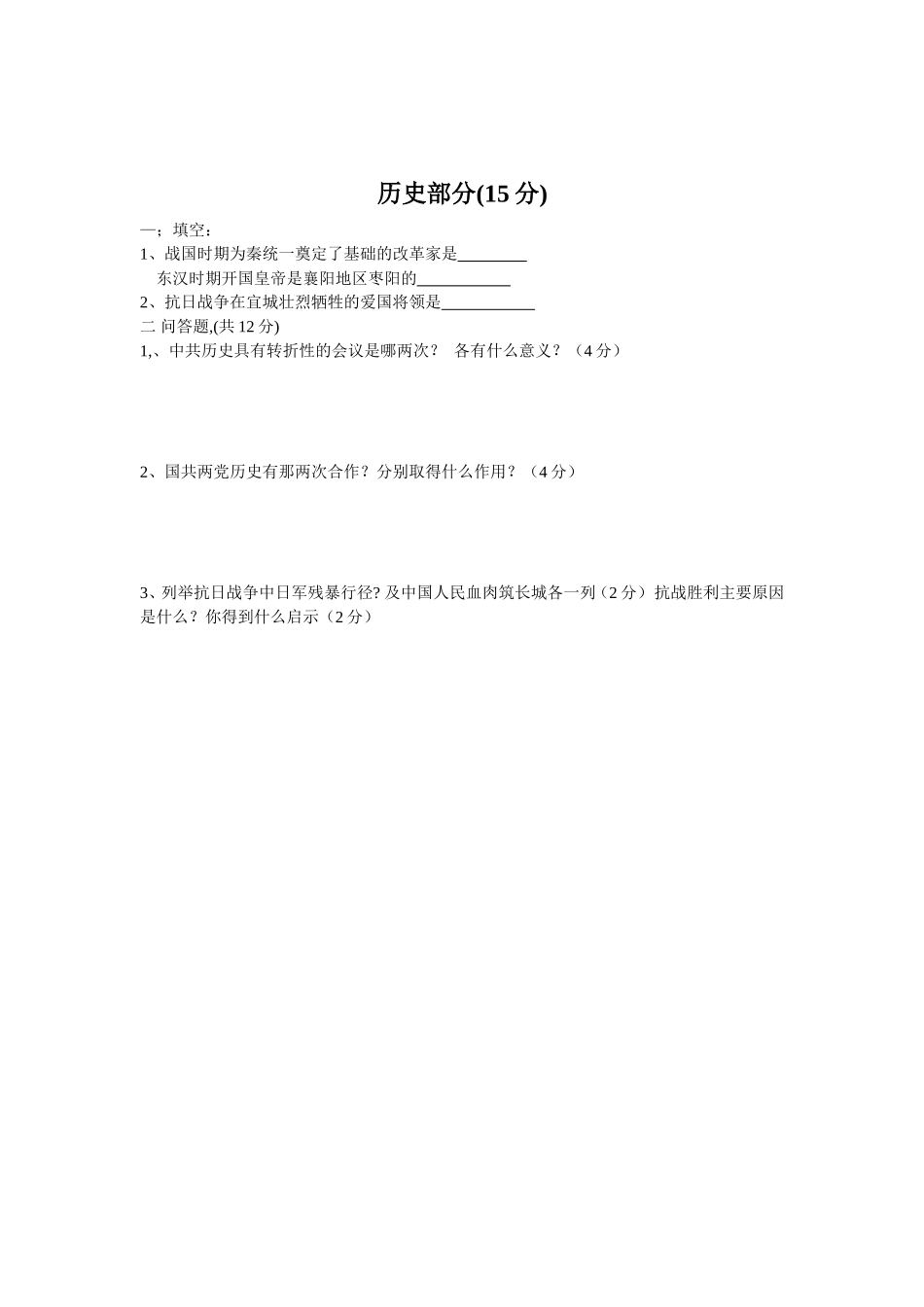 综合素质测试_第2页