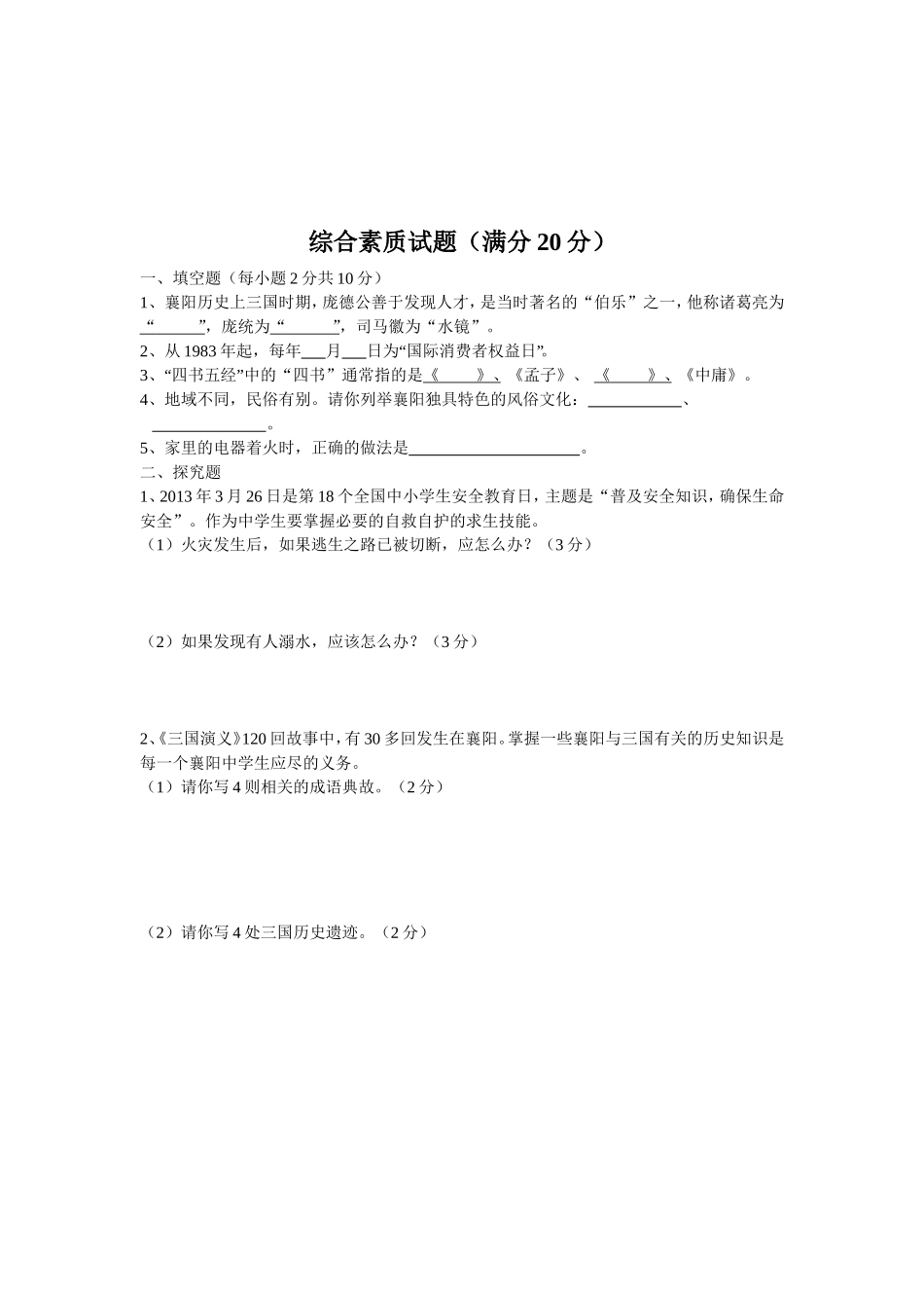 综合素质测试_第3页