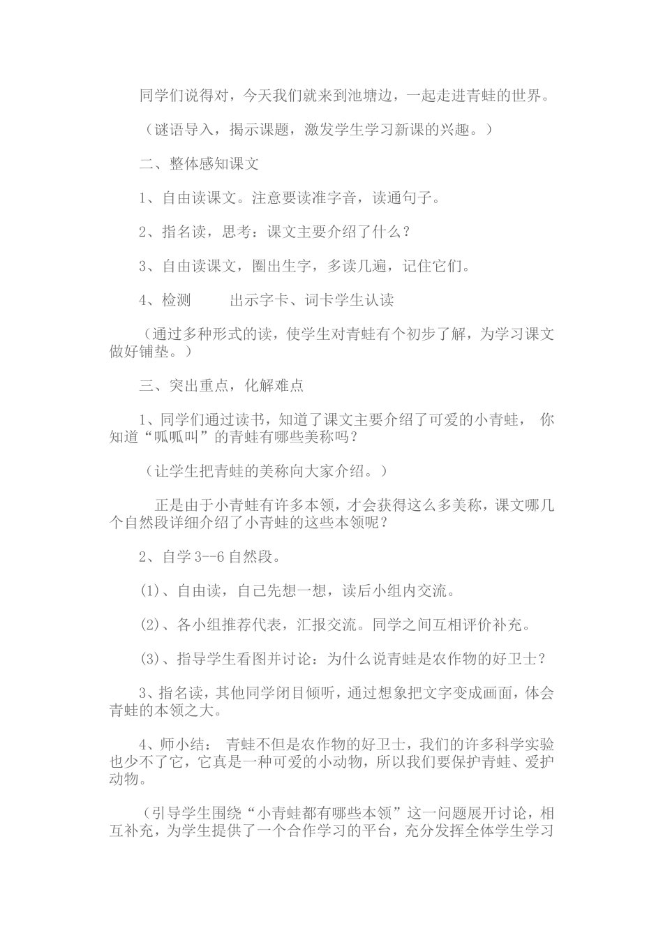 青蛙教学案例研究设计_第2页