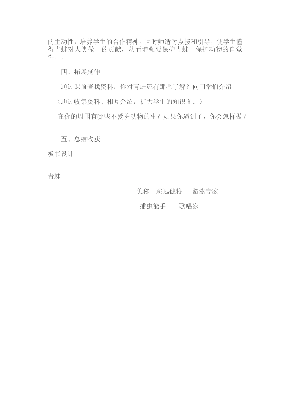 青蛙教学案例研究设计_第3页