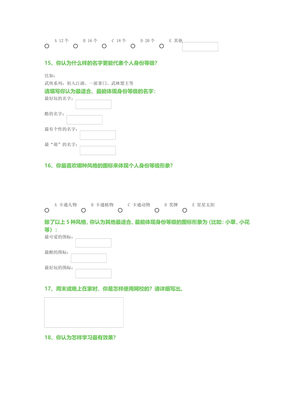网校学习情况调查问卷_第3页