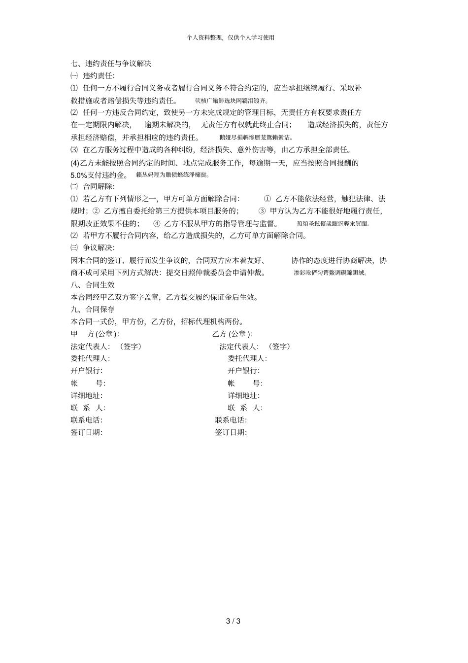 日照林业科学研究所2018秋季苗木采购项目_第3页