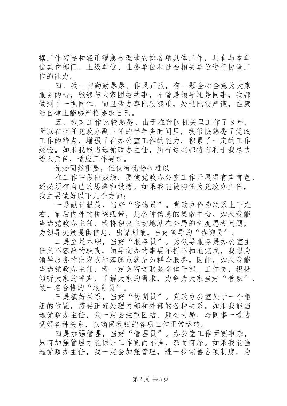 党政办主任竞聘演讲稿 (4)_第2页