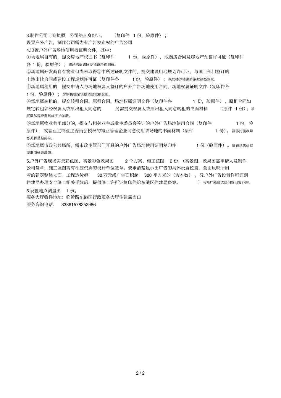 日照东港区户外广告设施设置申请表_第2页