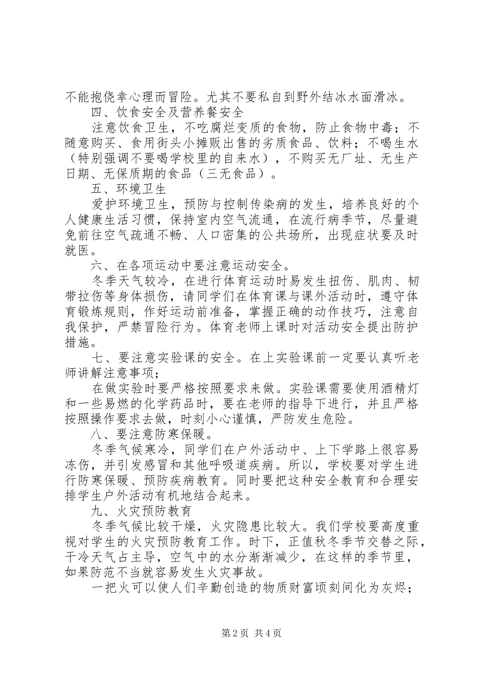 小学冬季安全教育讲话发言稿_第2页