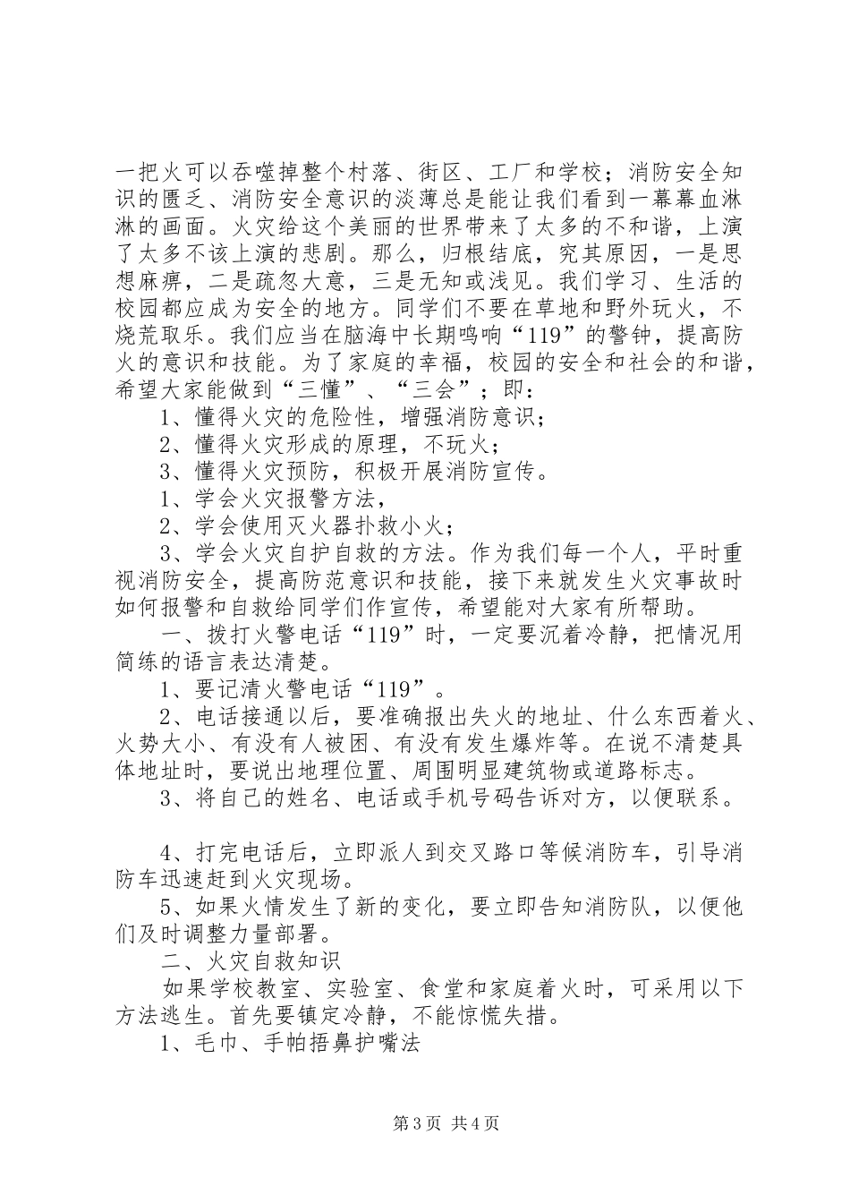 小学冬季安全教育讲话发言稿_第3页