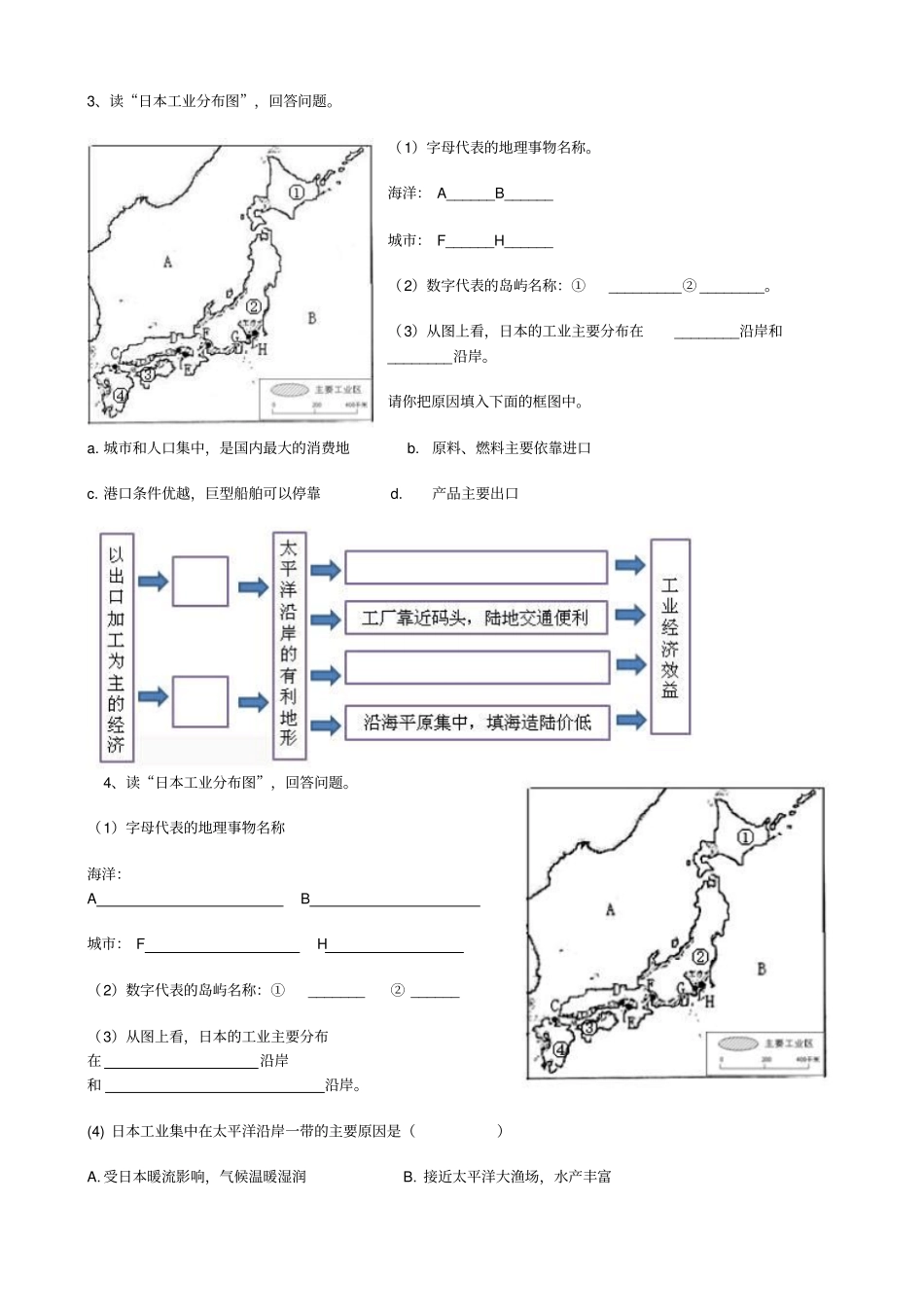日本练习题分析_第2页