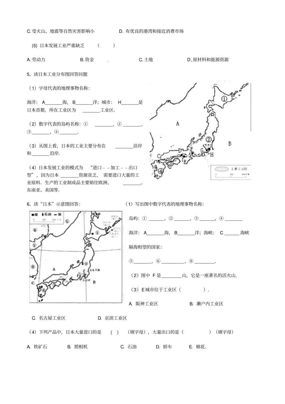 日本练习题分析_第3页