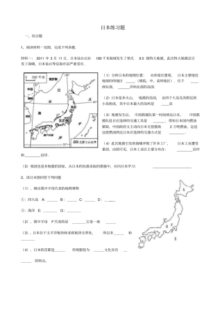 日本练习题分析