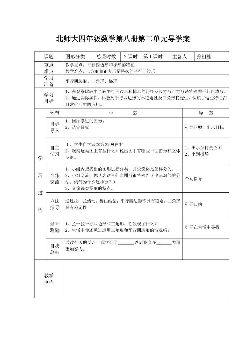 北师大四年级数学第八册第二单元导学案_第1页