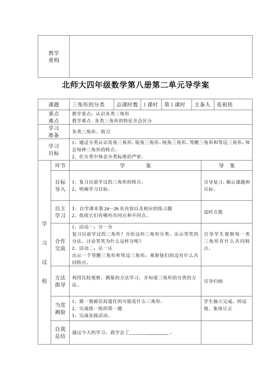 北师大四年级数学第八册第二单元导学案_第3页