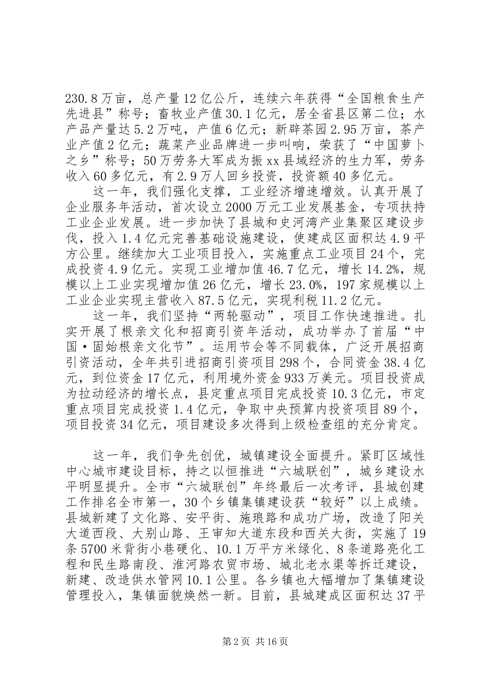 县委经济工作会议讲话发言稿_第2页
