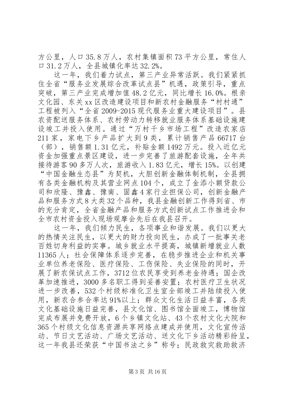 县委经济工作会议讲话发言稿_第3页