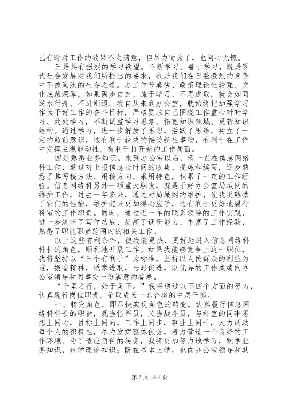 市委办公室信息科科长竞聘演讲稿 (2)_第2页