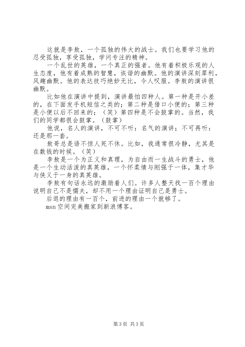 李敖清华大学演讲稿 (4)_第3页