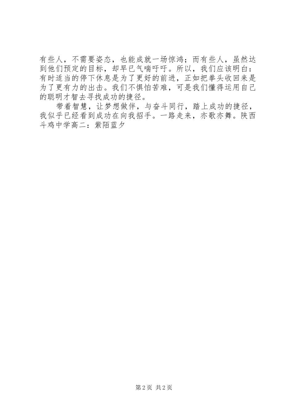 确立目标走向成功讲话发言稿[范文大全] (2)_第2页