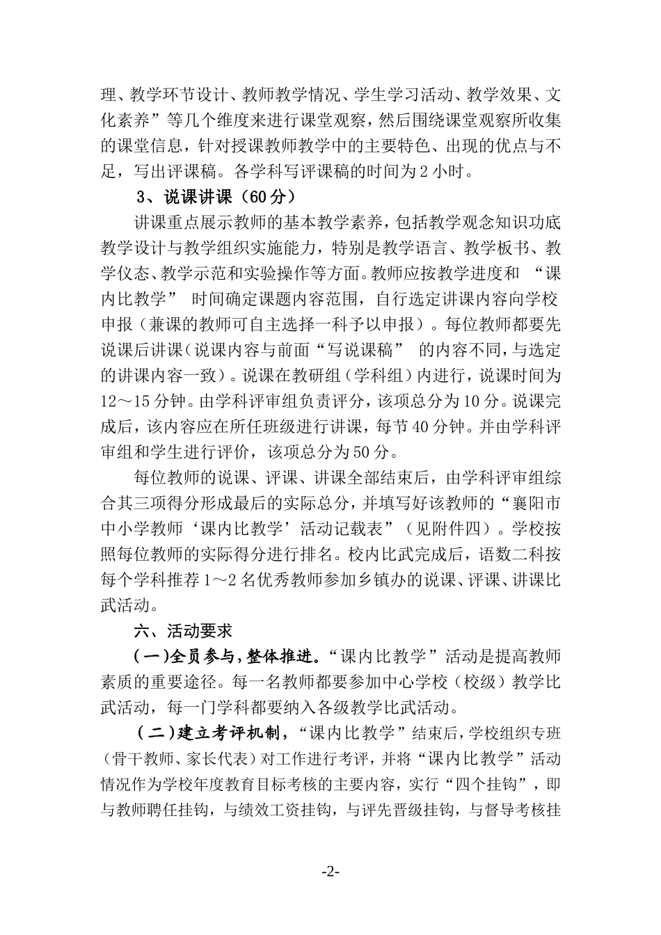 学校“课内比教学”组织方案_第2页