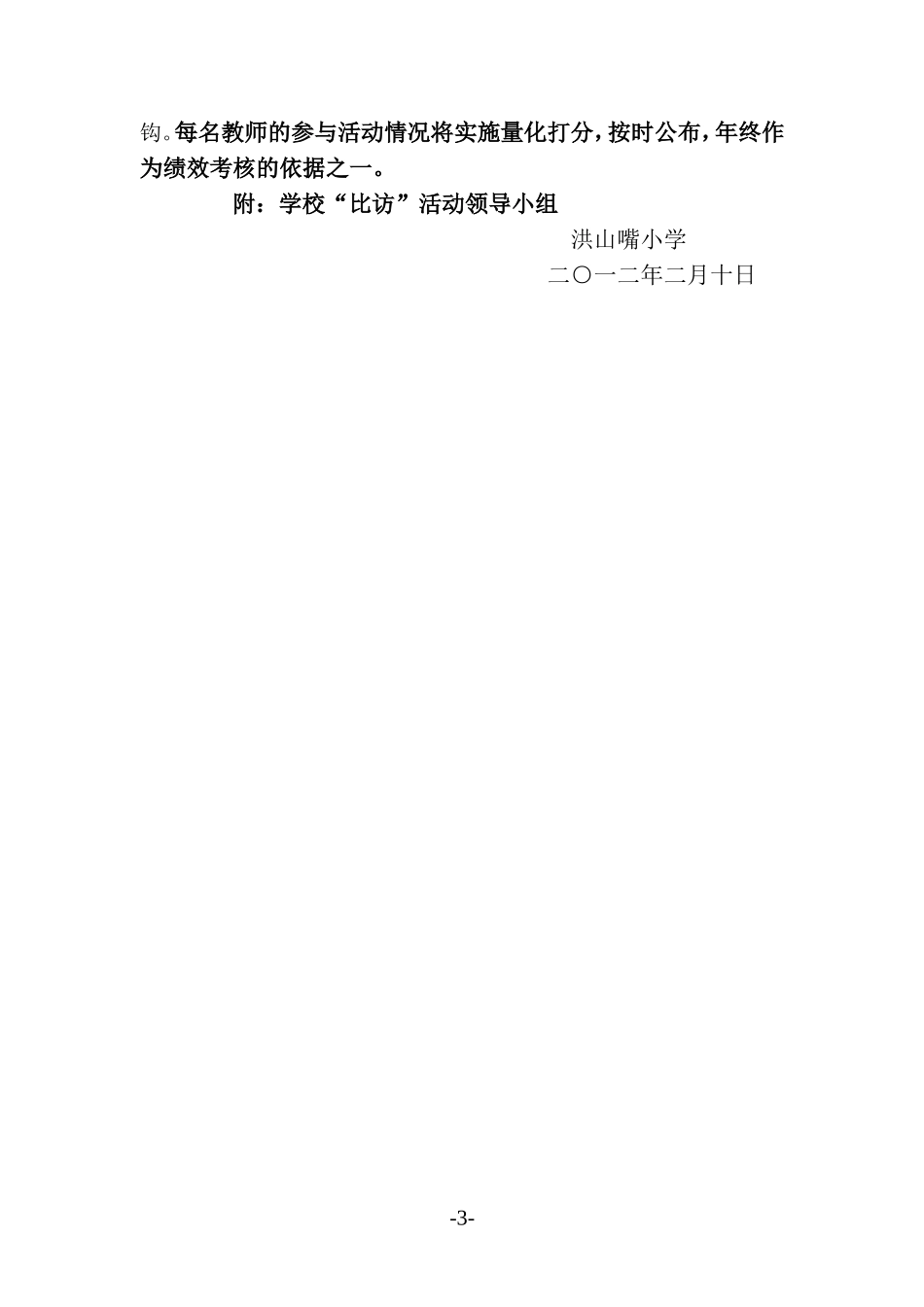 学校“课内比教学”组织方案_第3页