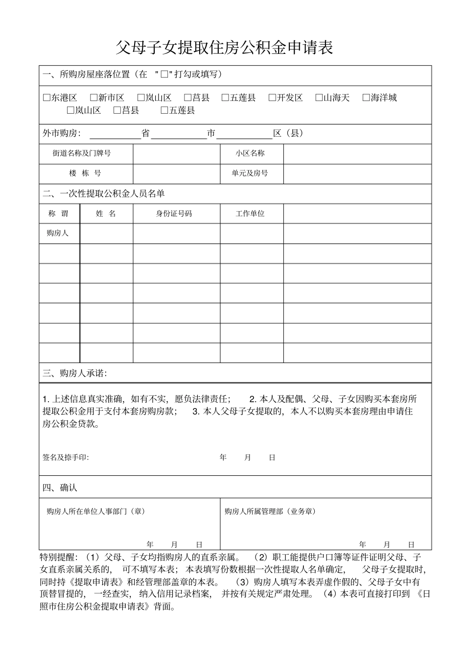日照住房公积金提取申请表_第3页