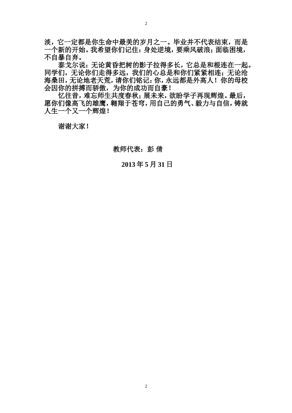 在2013届高三毕业典礼上的讲话彭倩3_第2页