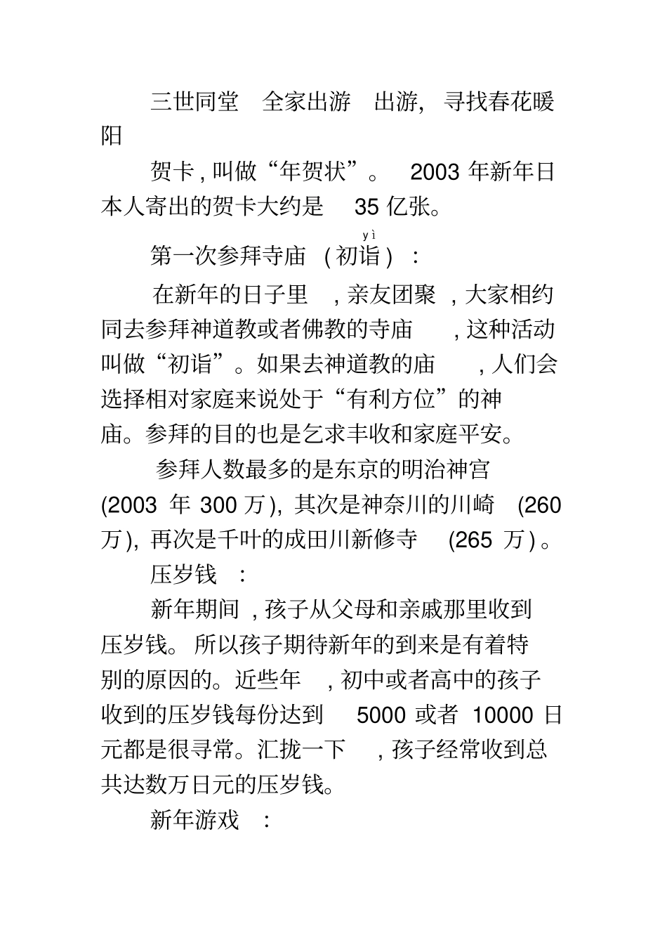 日本主要节日介绍_第2页