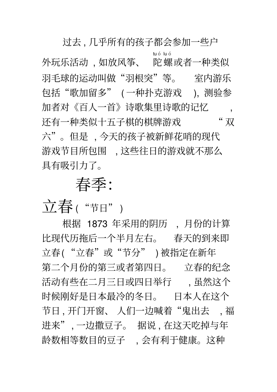 日本主要节日介绍_第3页