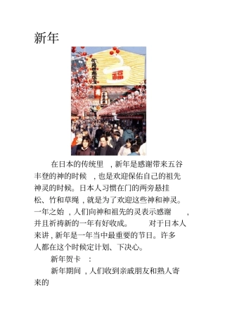 日本主要节日介绍