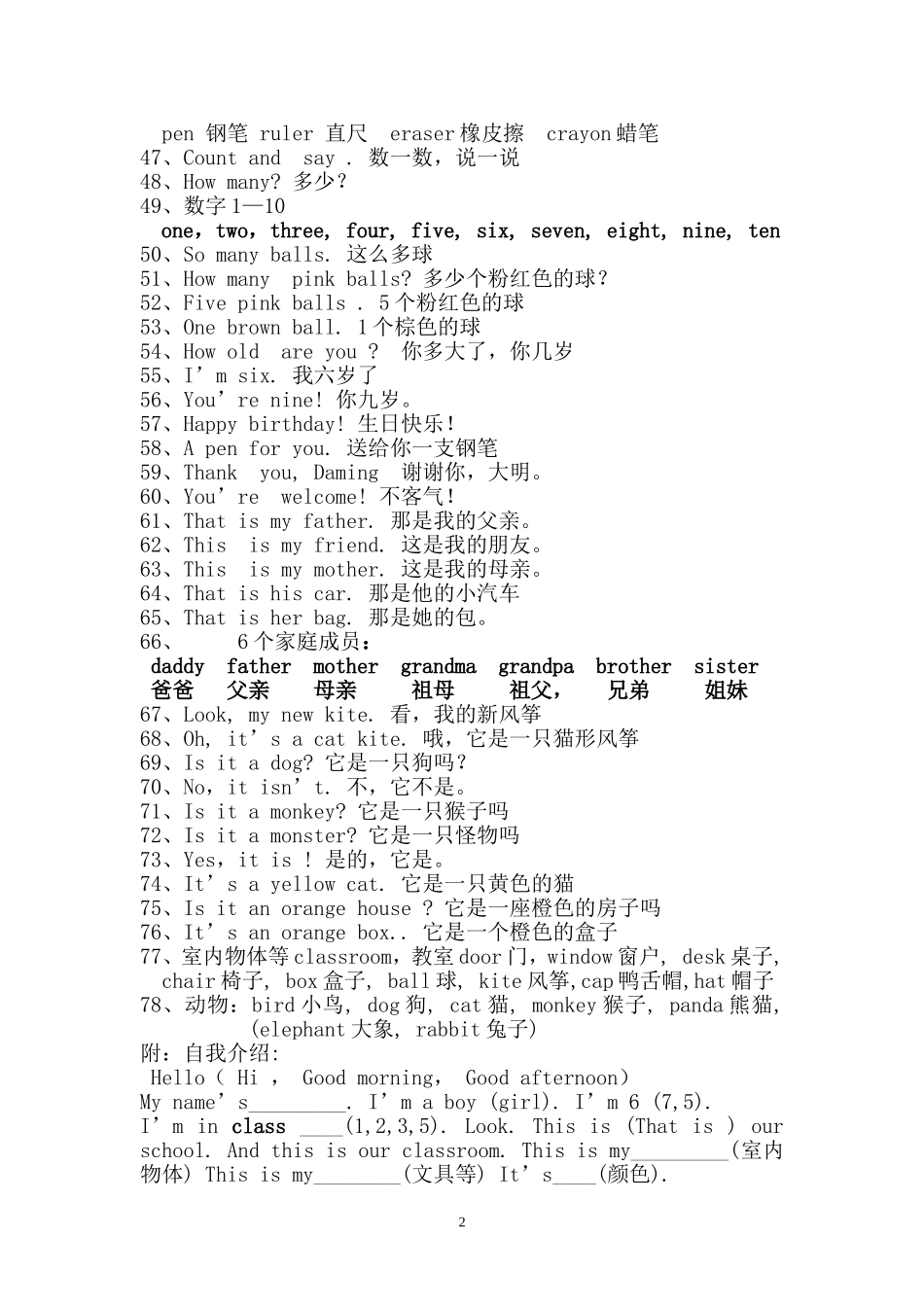 所有句子4介绍 (2)_第2页