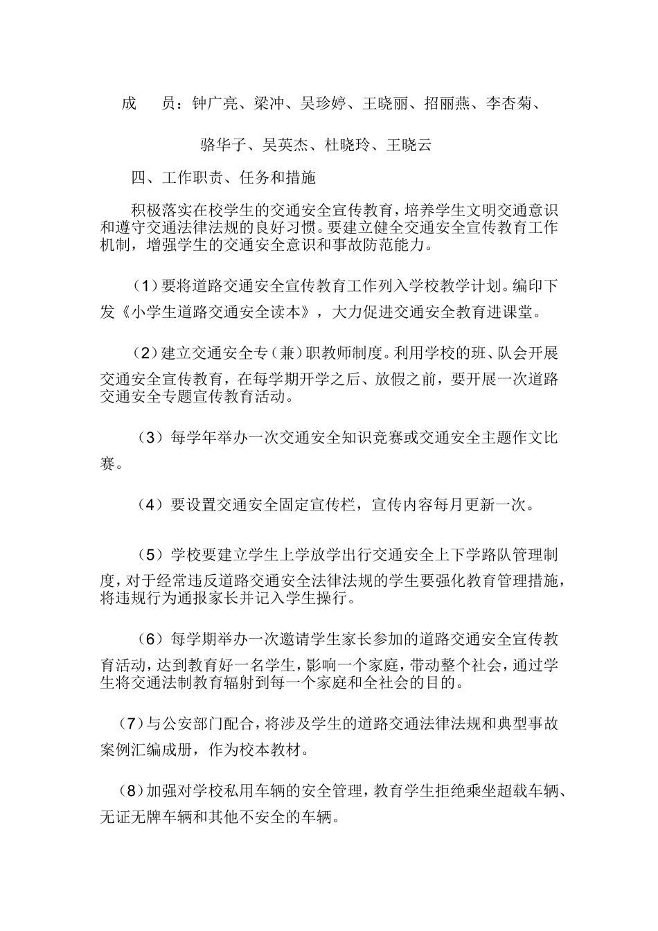 长岐肖山小学交通安全法规宣传教育_第2页