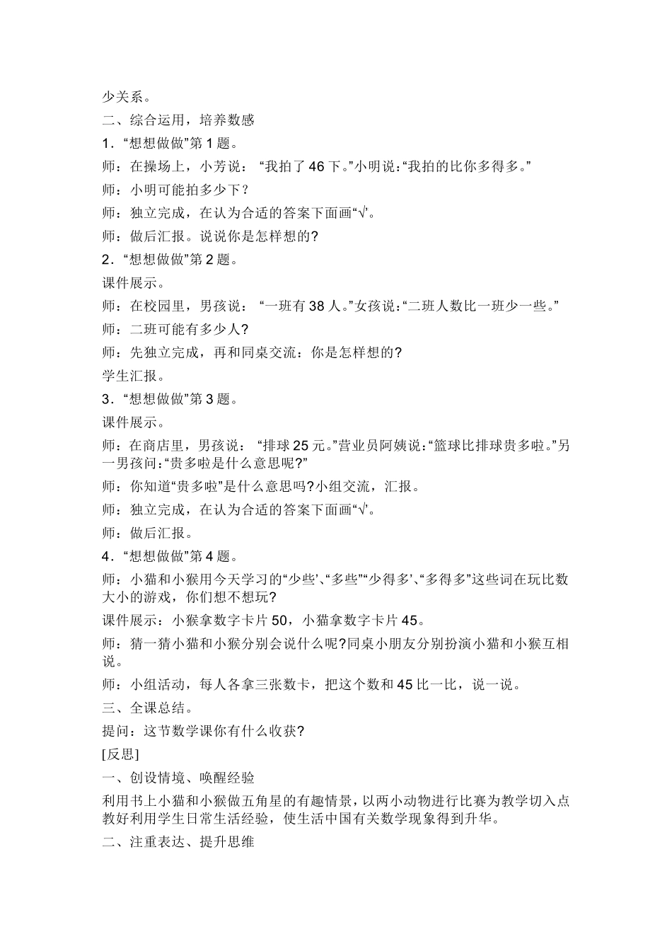 多些、少些、多得多、少得多---教学反思_第2页