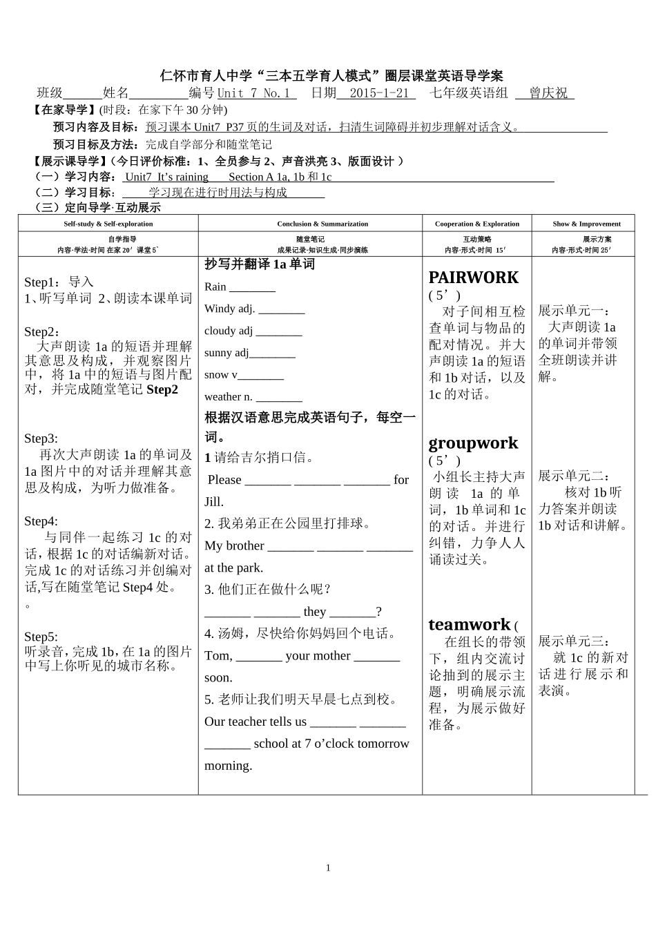 七年级下第七单元第一课时_第1页