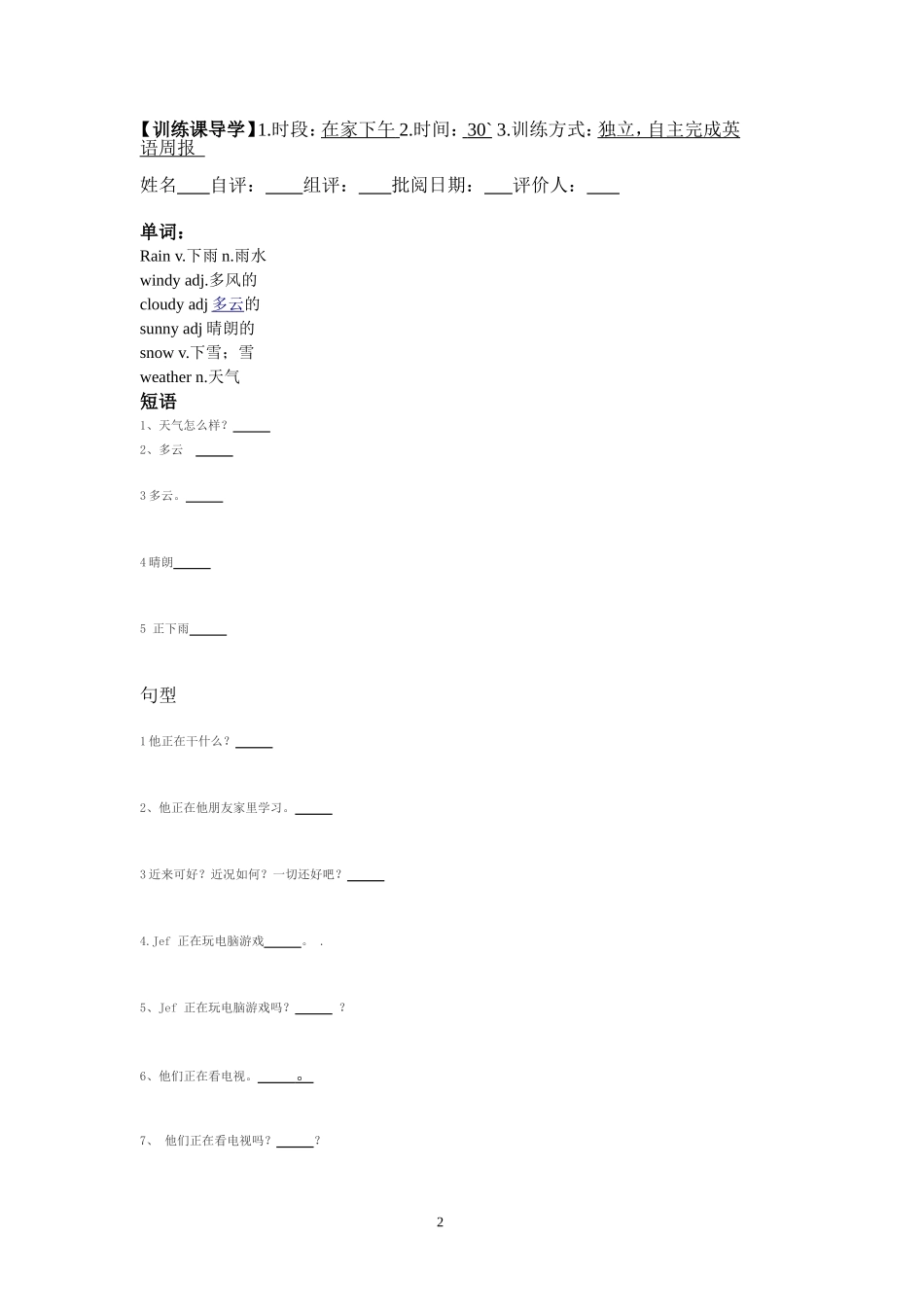 七年级下第七单元第一课时_第2页