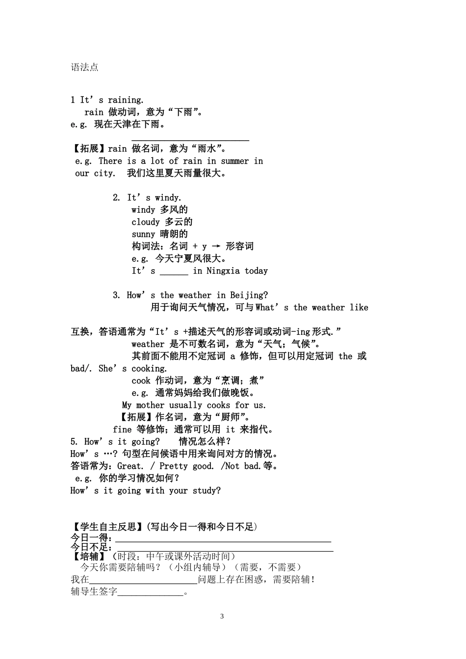 七年级下第七单元第一课时_第3页