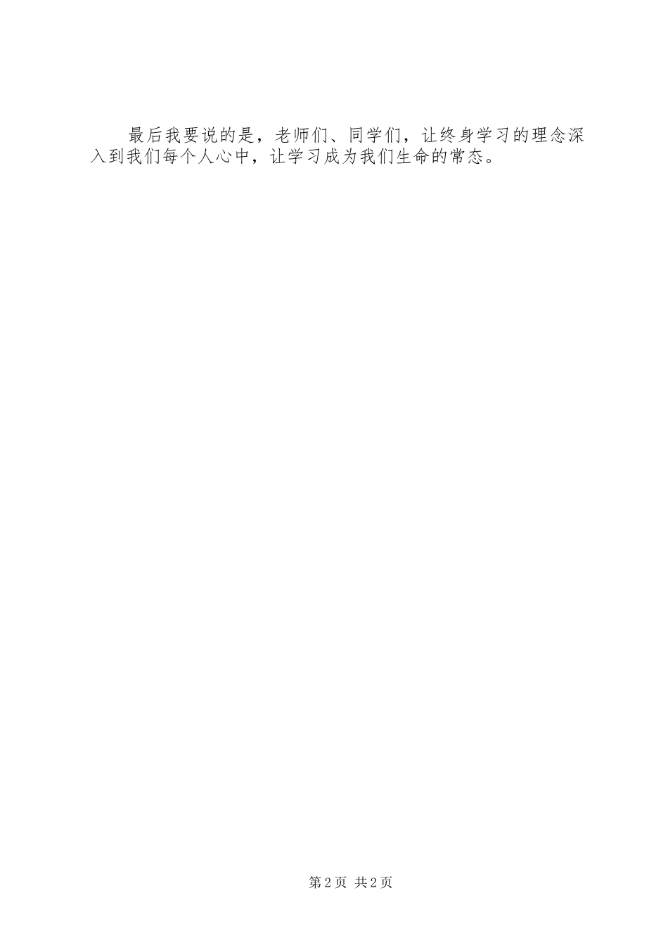 XX年终身学习活动周讲话发言稿_第2页