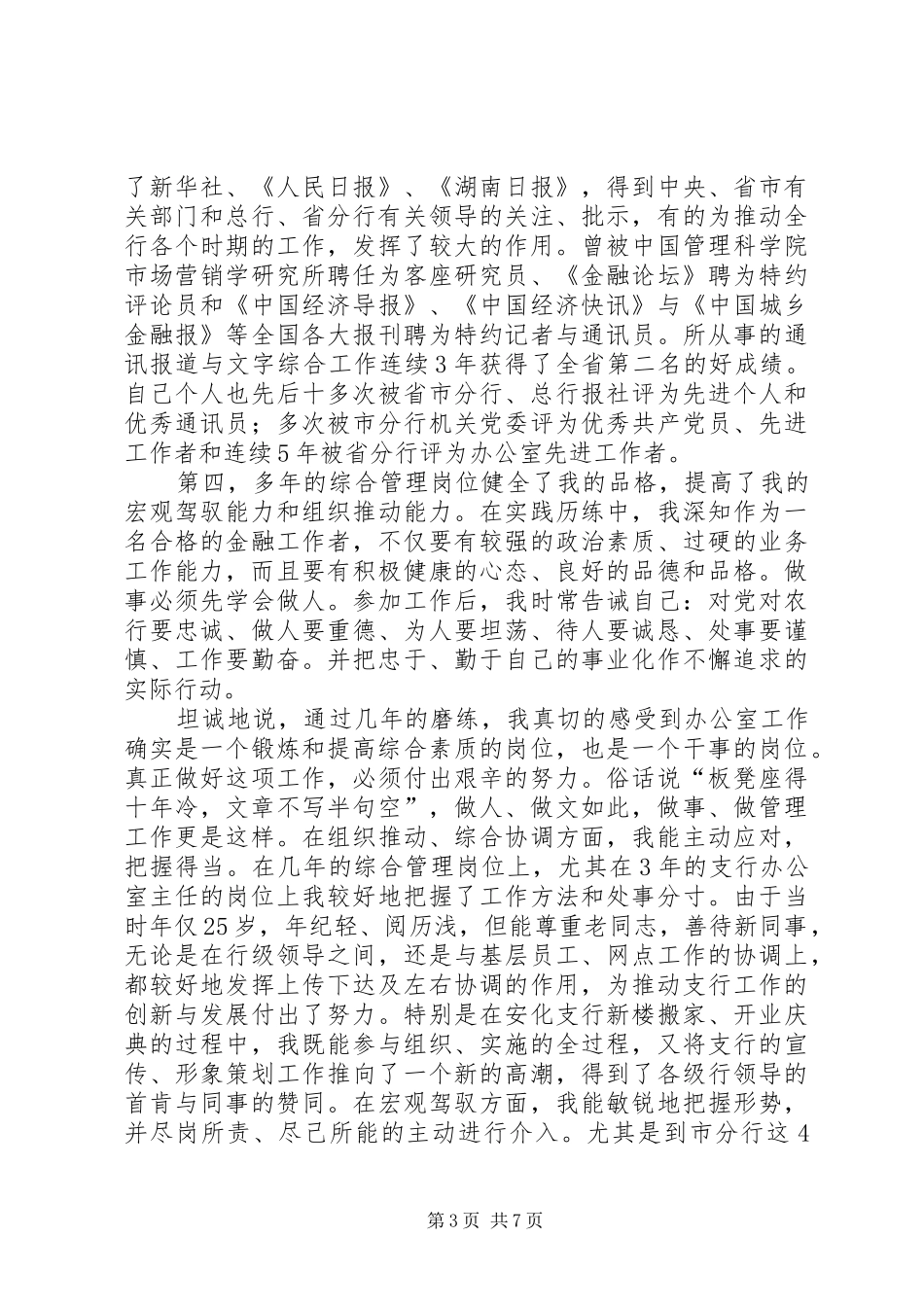 办公室副主任竞聘演讲稿 (2)_第3页