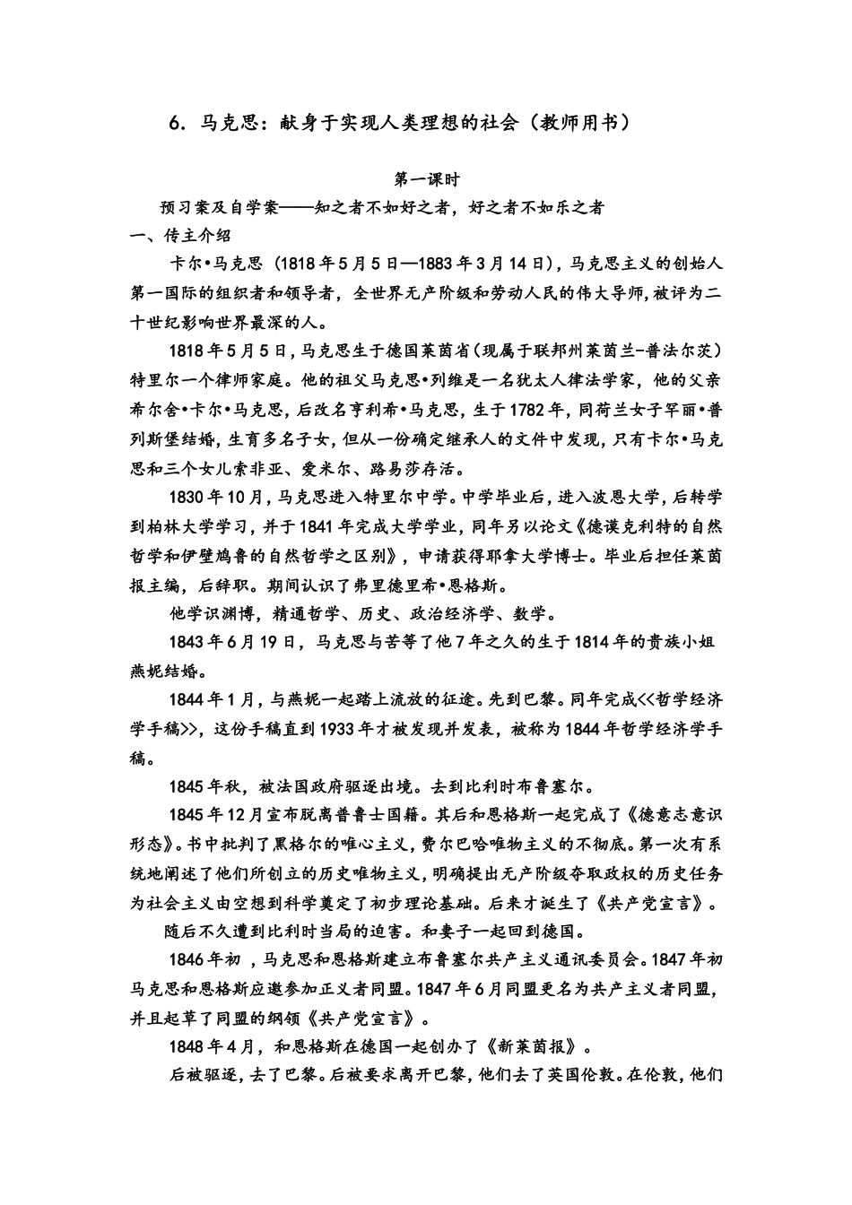 马克思：献身于实现人类理想的社会（教师用书）_第1页