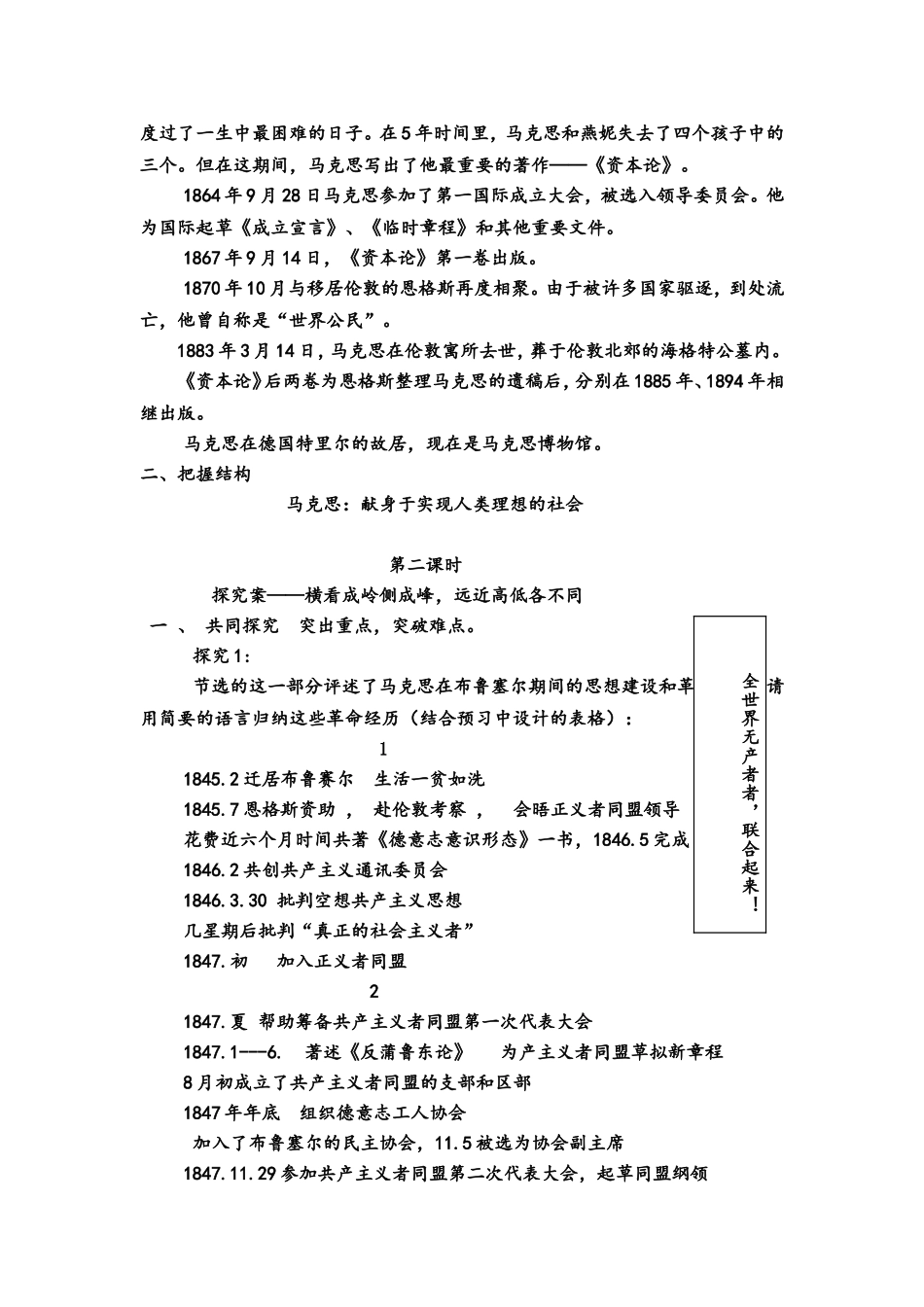 马克思：献身于实现人类理想的社会（教师用书）_第2页