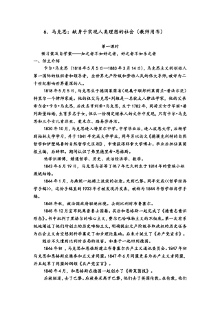 马克思：献身于实现人类理想的社会（教师用书）