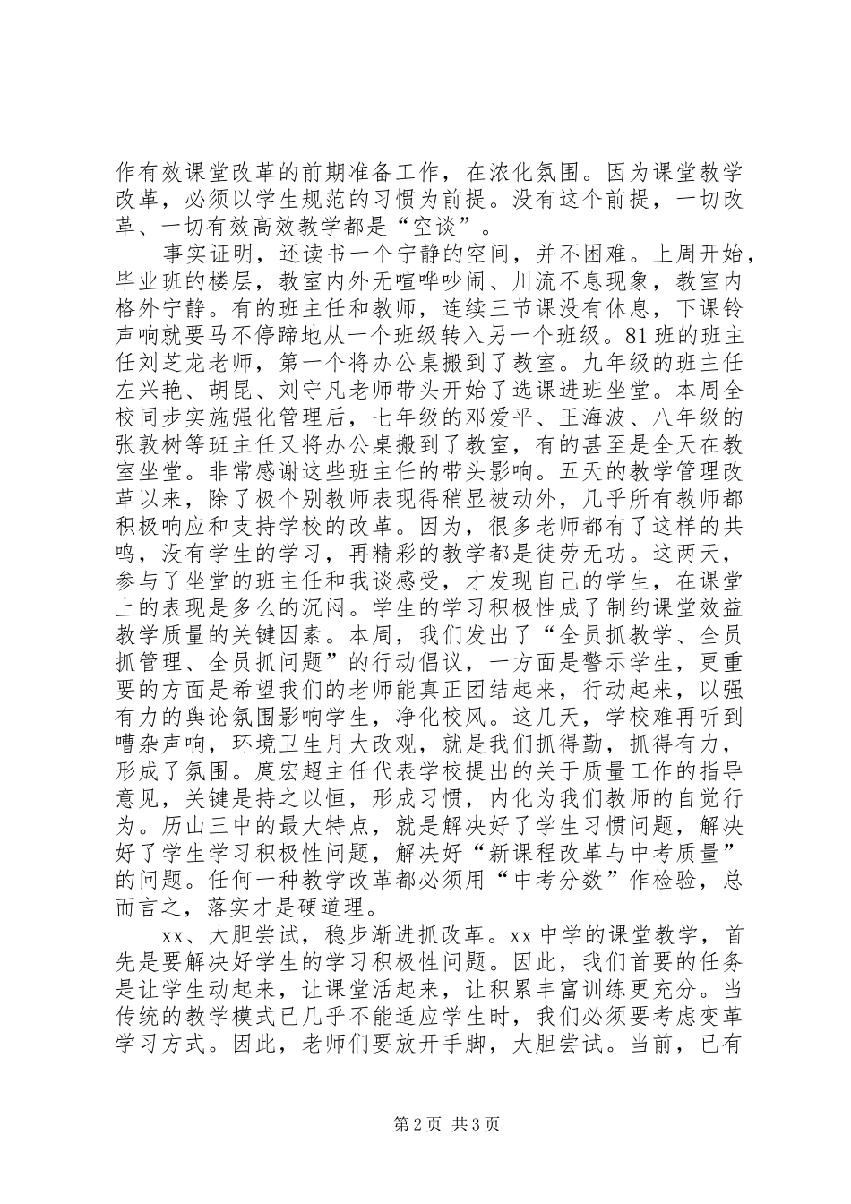 在考察报告会和中学三全动员大会上发言稿讲话_第2页