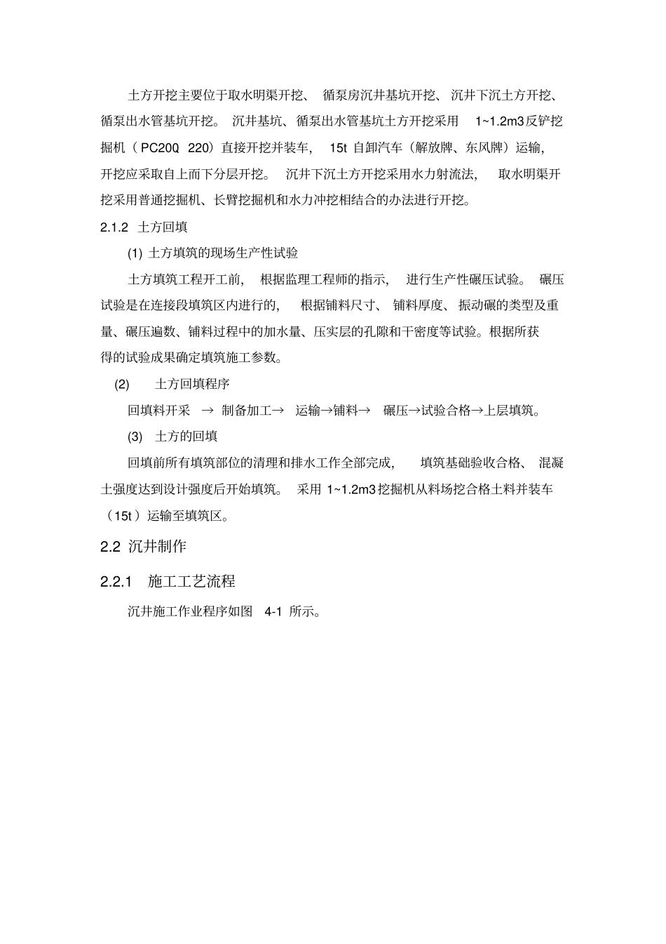 日照钢铁厂自备电厂二期专题方案_第2页