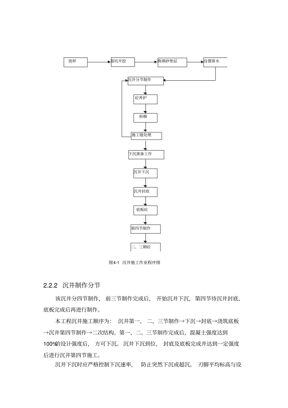 日照钢铁厂自备电厂二期专题方案_第3页