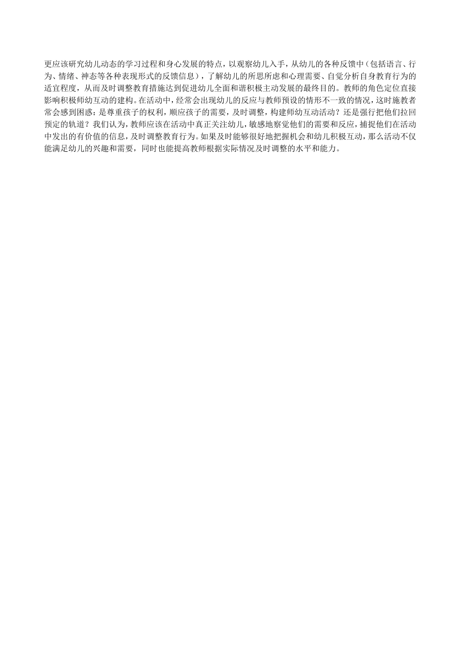 建立积极有效的师幼互1_第2页