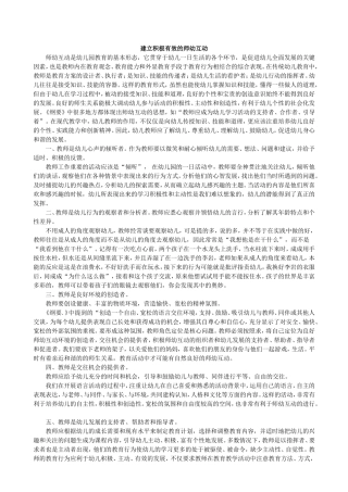 建立积极有效的师幼互1