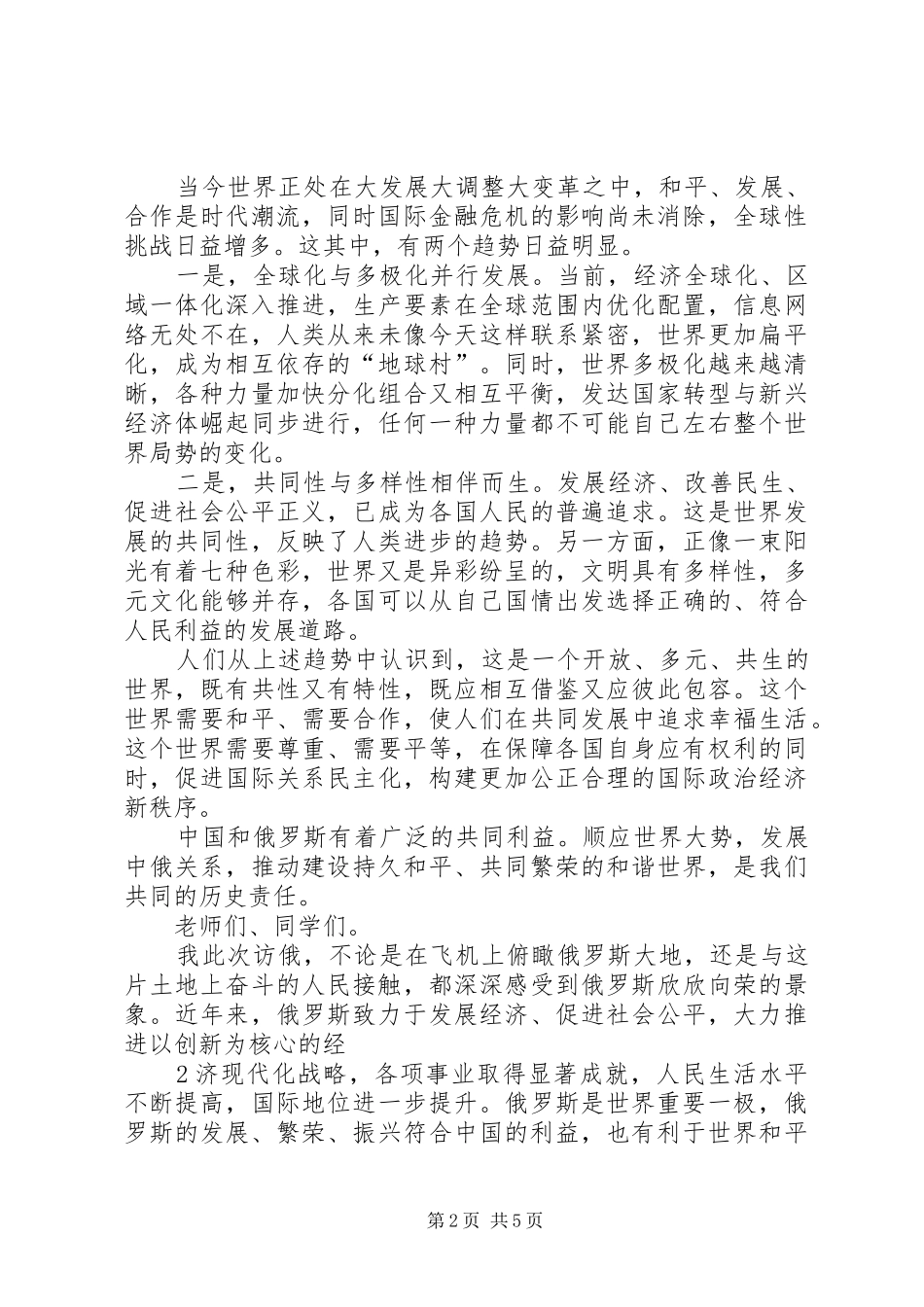 李克强在莫斯科大学的演讲稿 (3)_第2页