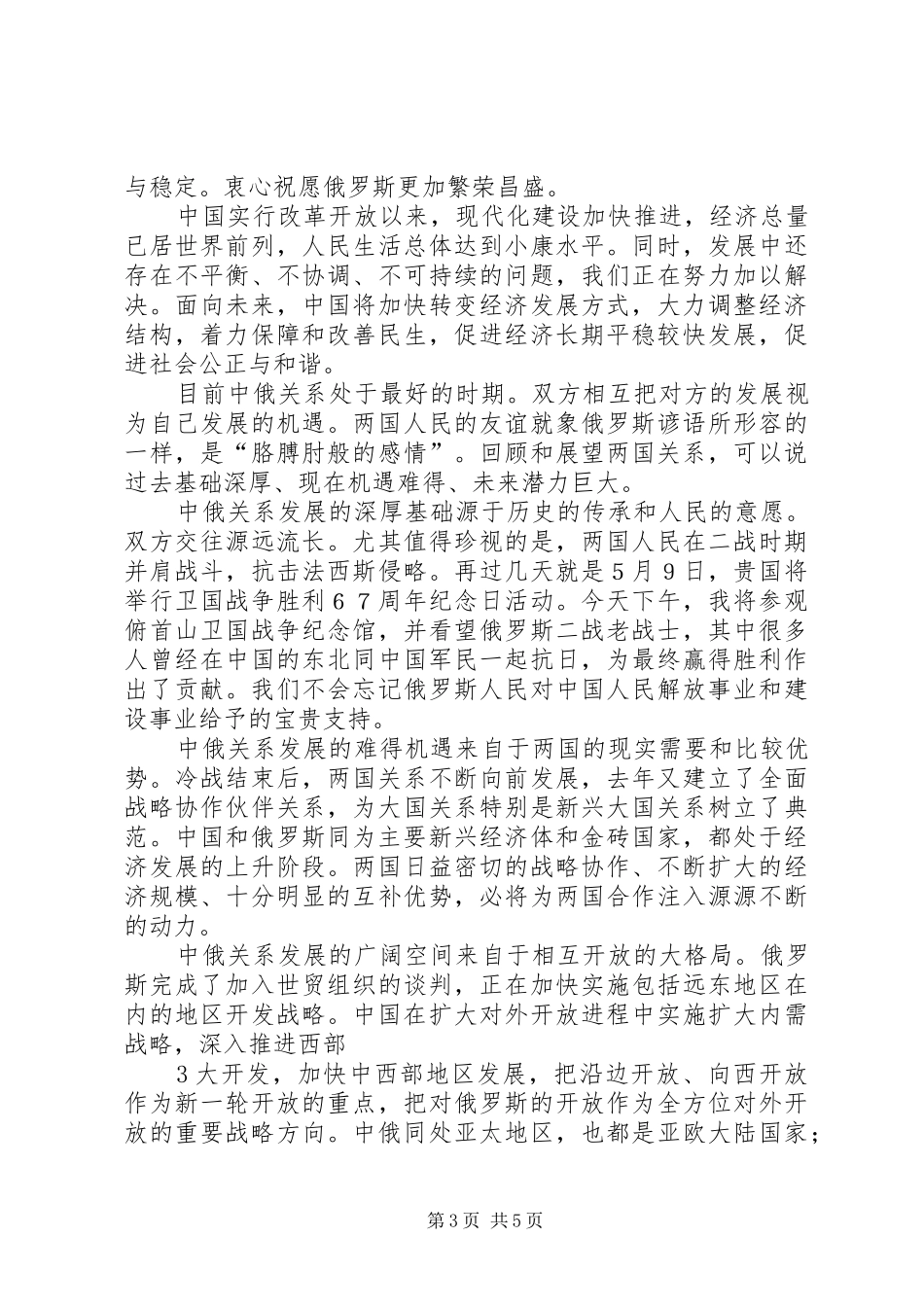 李克强在莫斯科大学的演讲稿 (3)_第3页