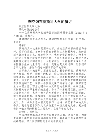 李克强在莫斯科大学的演讲稿 (3)