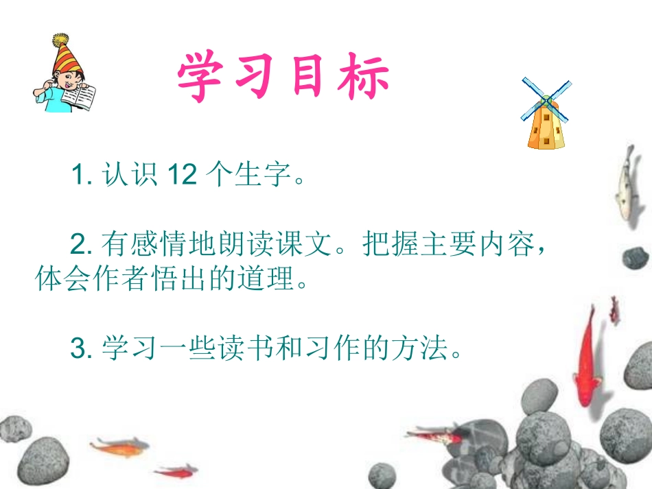 我的长生果课件_第2页