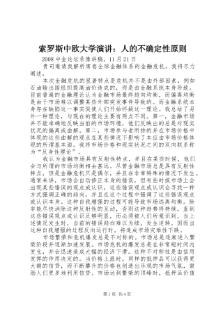 索罗斯中欧大学演讲：人的不确定性原则