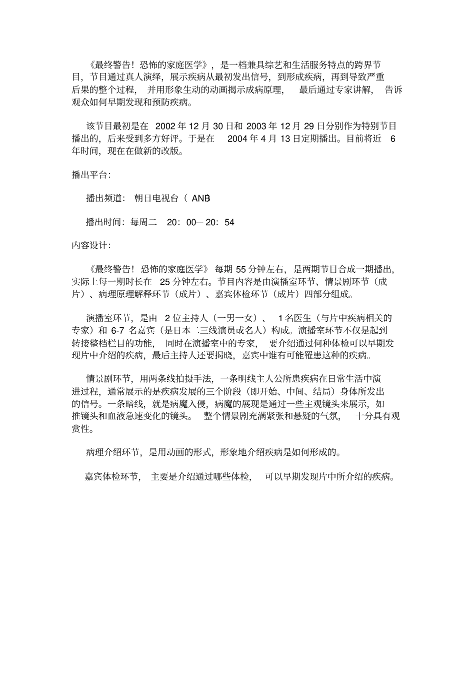 日本最新节目模式讲解_第2页